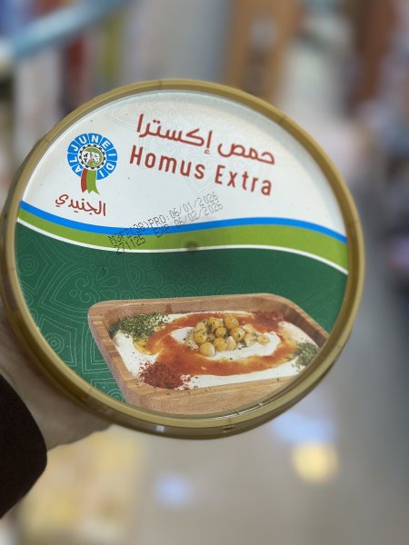 حمص اكسترا الجنيدي نصف كيلو