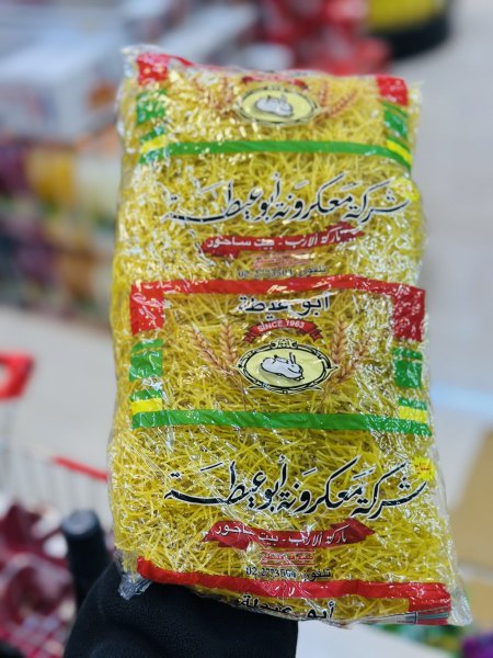 شعيرية ابو عيطه حجم كبير