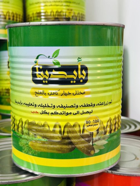 مخلل خيار بالملح بأيدينا 80-100