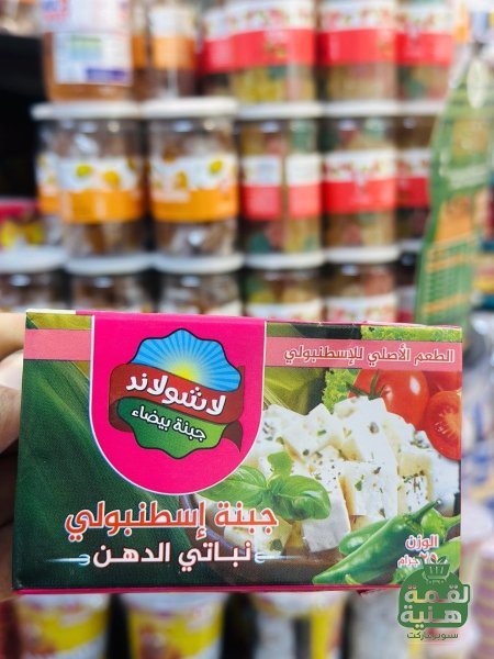 الطعم الاسطنبولي