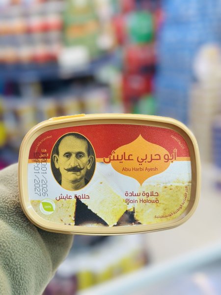 حلاوة ابو حربي عايش