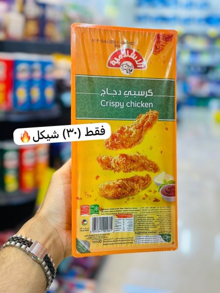 كرسبي دجاج الاسلامية