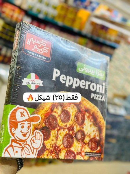 بيتزا بيبروني