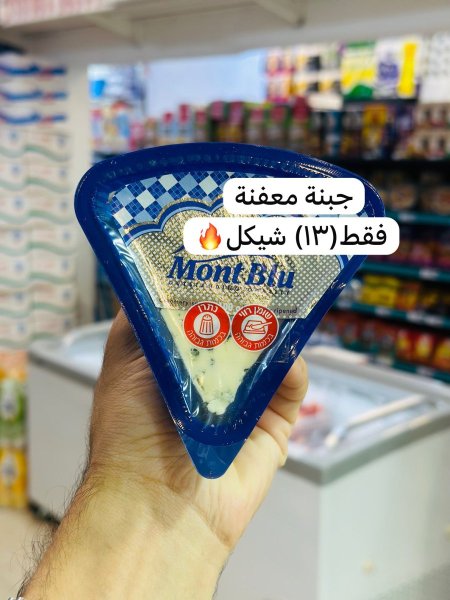 جبنة معفنة مونت بلو