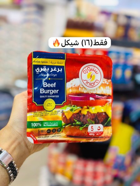 برغر بقري الاسلامية