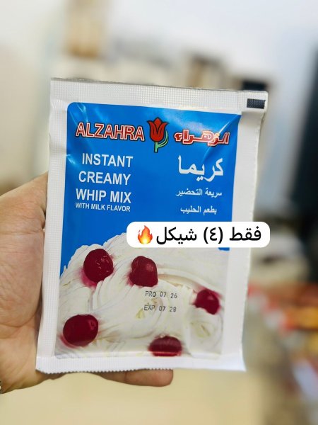 كريما سريعة التحضير الزهراء