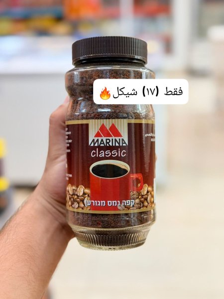 قهوة سريعة التحضير مارينا