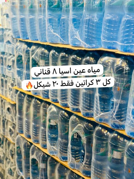 مياه عين اسيا لتر ونص