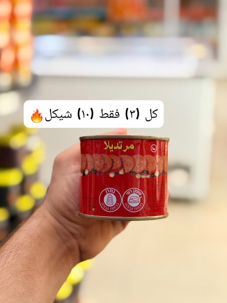 مرتديلا علب