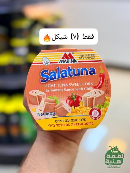 تونه مارينا سلطونا