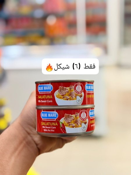 تونه بلو ماري بالذرة