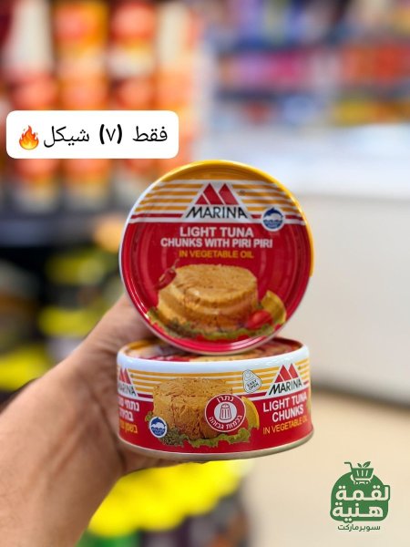 تونه مارينا