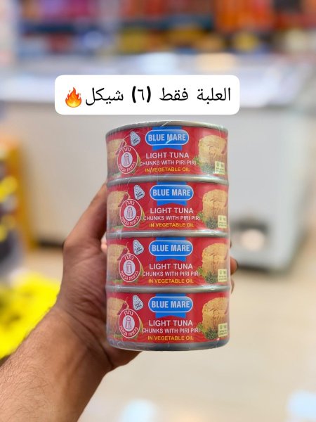 تونه بلو ماري
