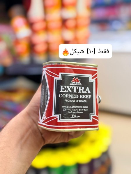 لحم بقري معلب مارينا