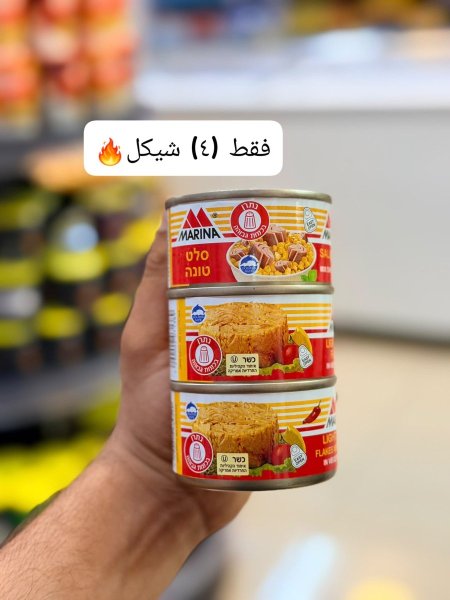 تونه مارينا حجم صغير