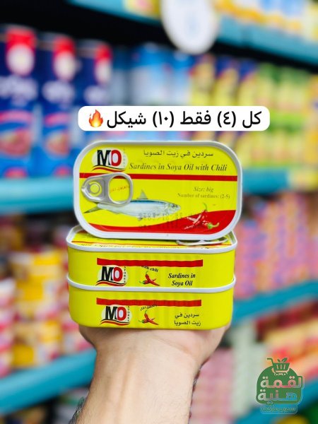 سردين بزيت الصويا