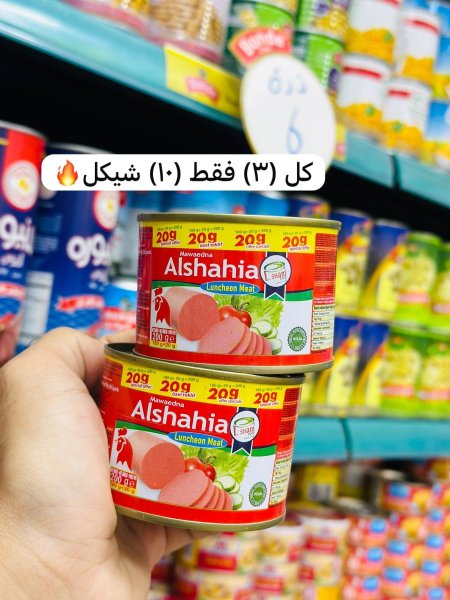 مرتديلا الشهية علب
