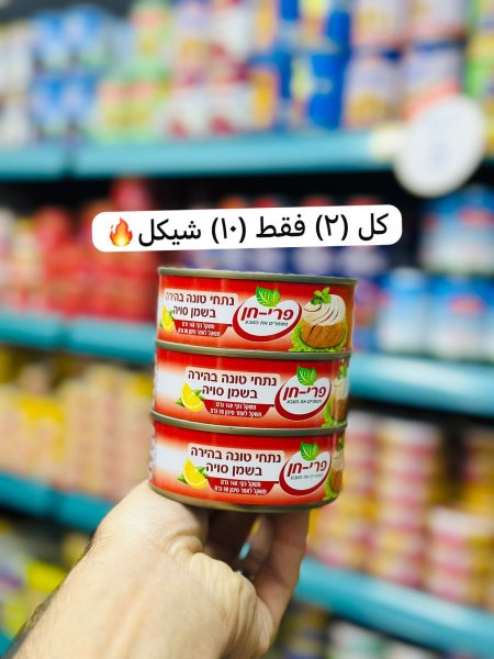تونة بري حن