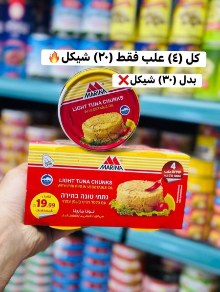 تونه مارينا 120غم