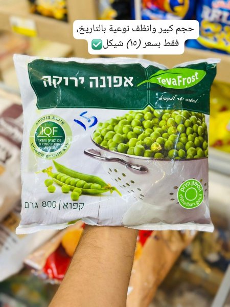 بازيلاء مجمد اسرائيلي 800غم