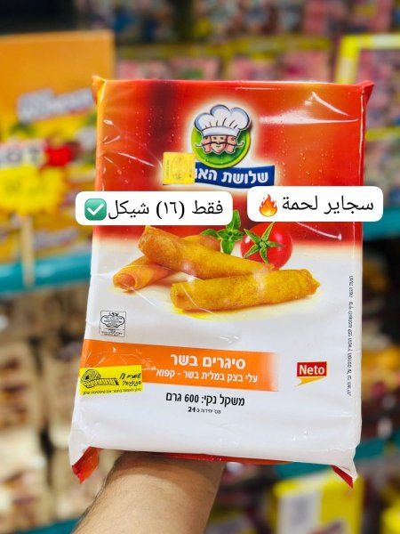 اصابع لحمة الخبازين الثلاثة