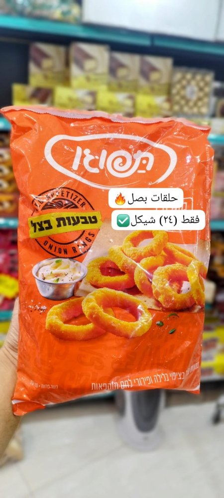 حلقات بصل اسرائيلي 700غم