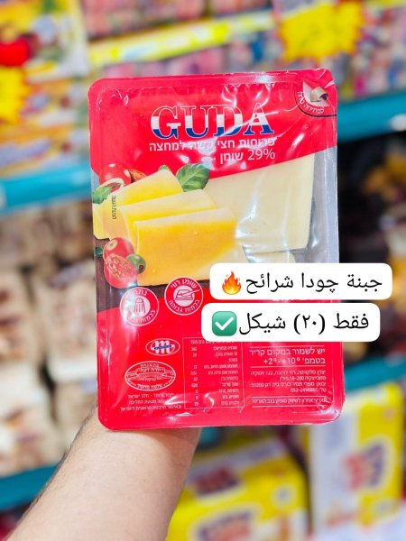 جبنة جودا شرائح