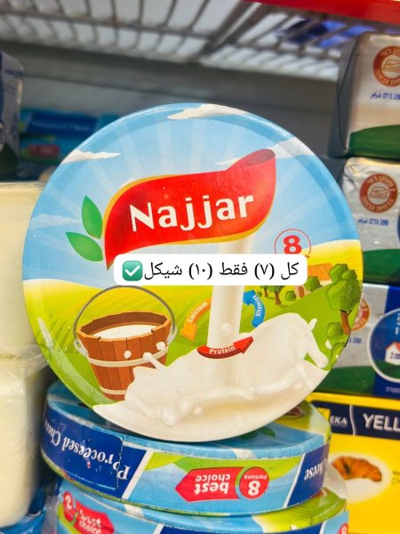 جبنة مثلثات النجار 8قطع