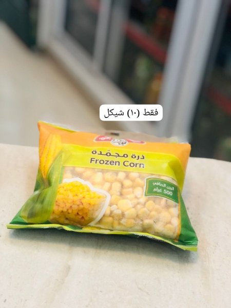 ذرة مجمدة الاسلامية