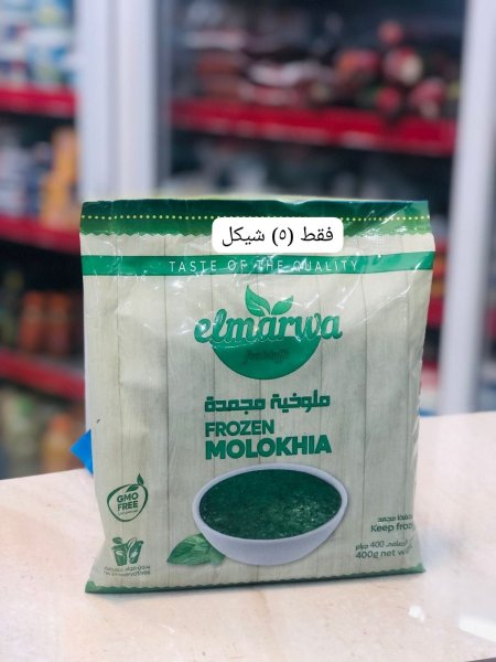 ملوخية مجمدة