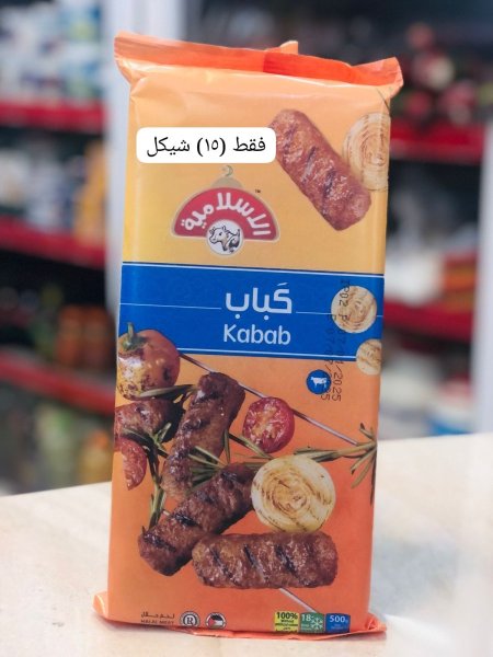 كباب الاسلامية