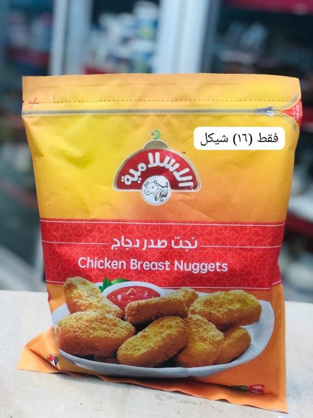 نجت صدر دجاج الاسلامية