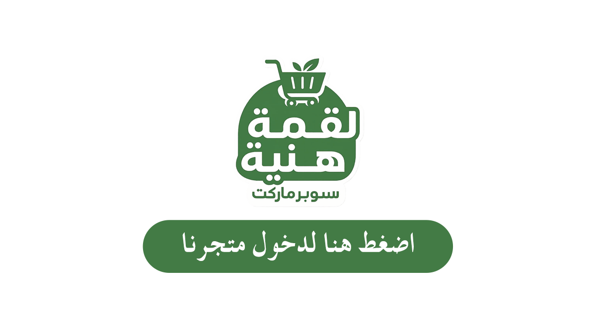 اسواق لقمة هنية