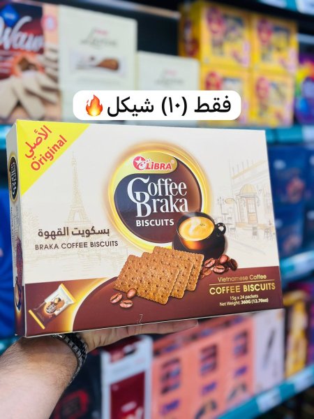 بسكويت القهوة