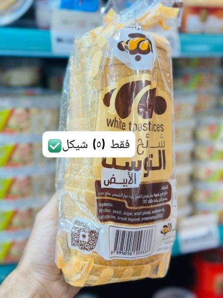 شرائح توست ابيض مخبز المجد