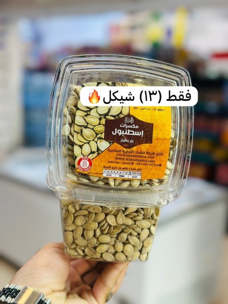 بزر بطيخ اسطنبول