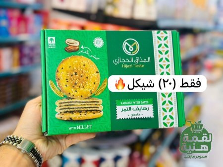 رهايف التمر المذاق الحجازي