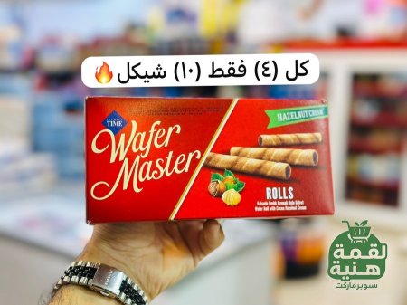 ويفر ماستر رولز