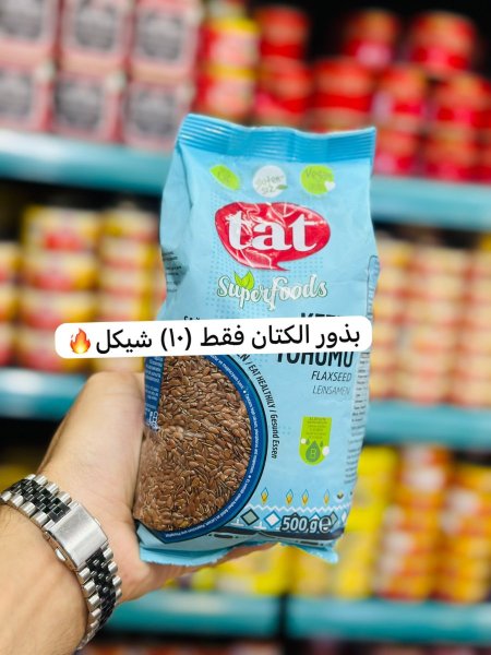بذور الكتان 500 غم