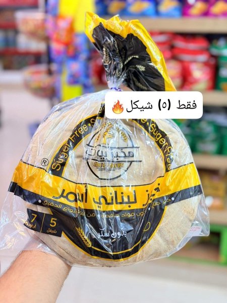 خبز لبناني اسمر