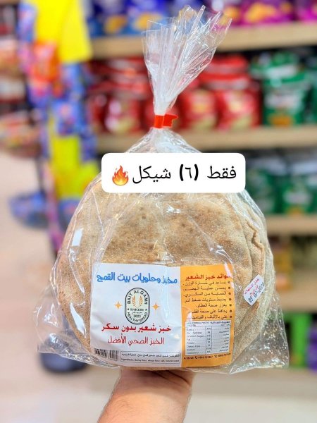 خبز شعير  بدون سكر (بيت القمح)