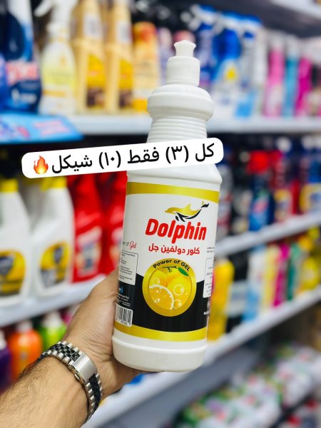 كلور دولفين جل