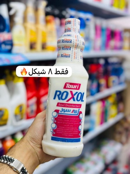 روكسول لتعقيم المراحيض