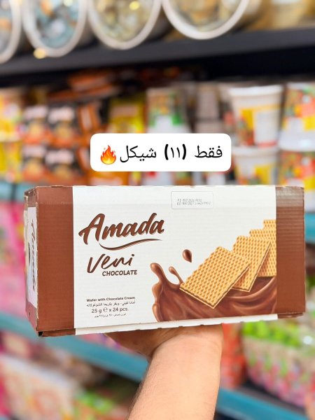 ويفر امادا فيني  بالشوكلاطة