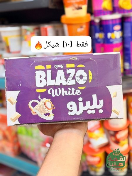 شكلاطة بليزو