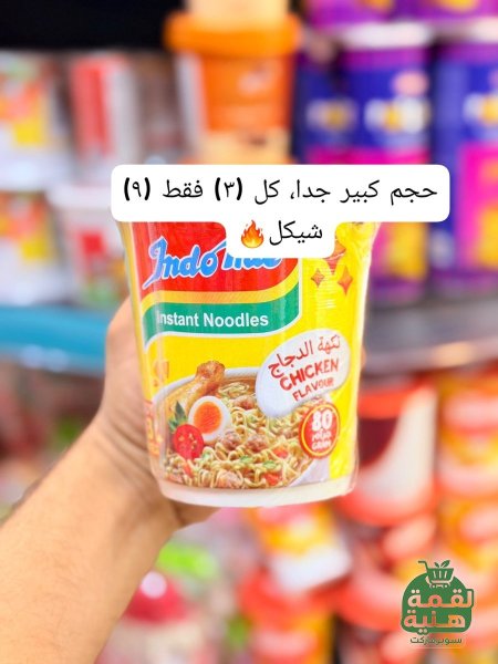 اندومي كاسات