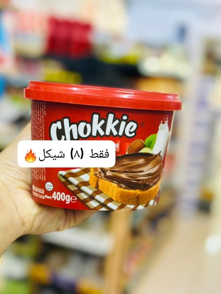 شوكولاتة دهن شوكي 400 غم
