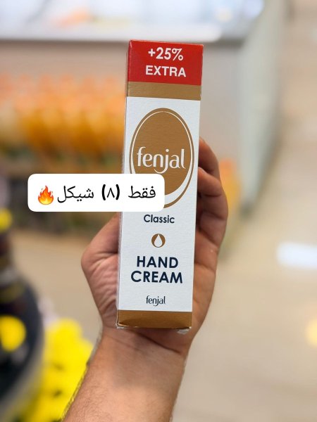 كريم Fenjal