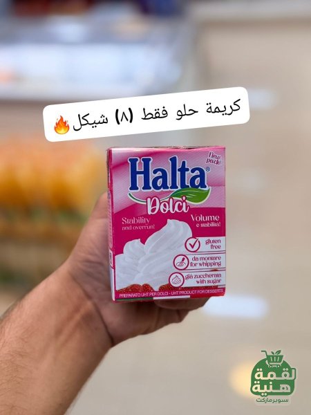 كريمة حلو halta