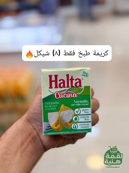 كريمة طبخhalta